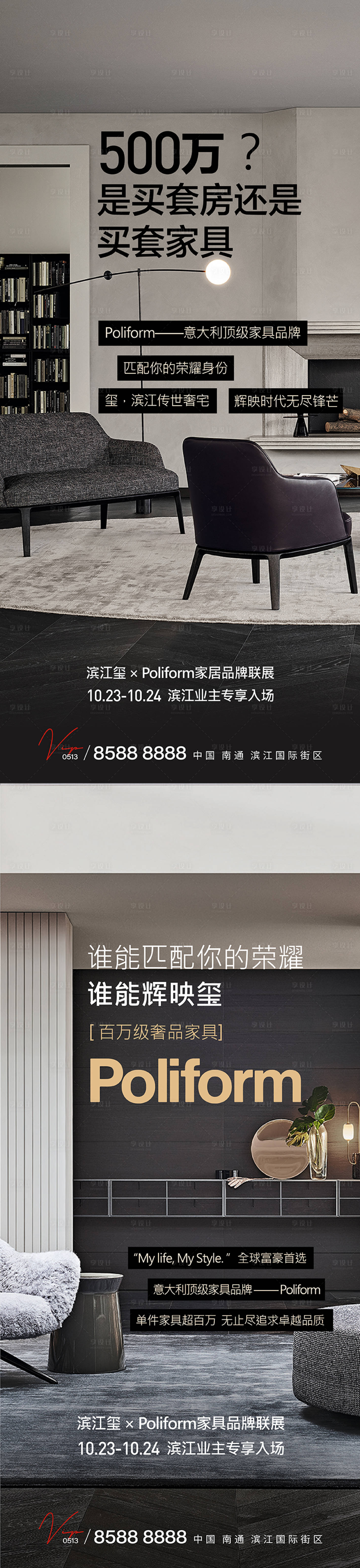 源文件下载【家居海报】编号：67500009287702603