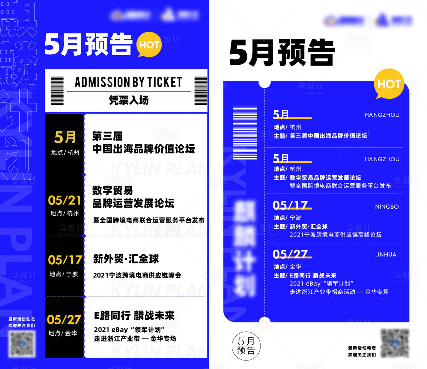 源文件下载【企业产业预告系列海报】编号：49880009363165099