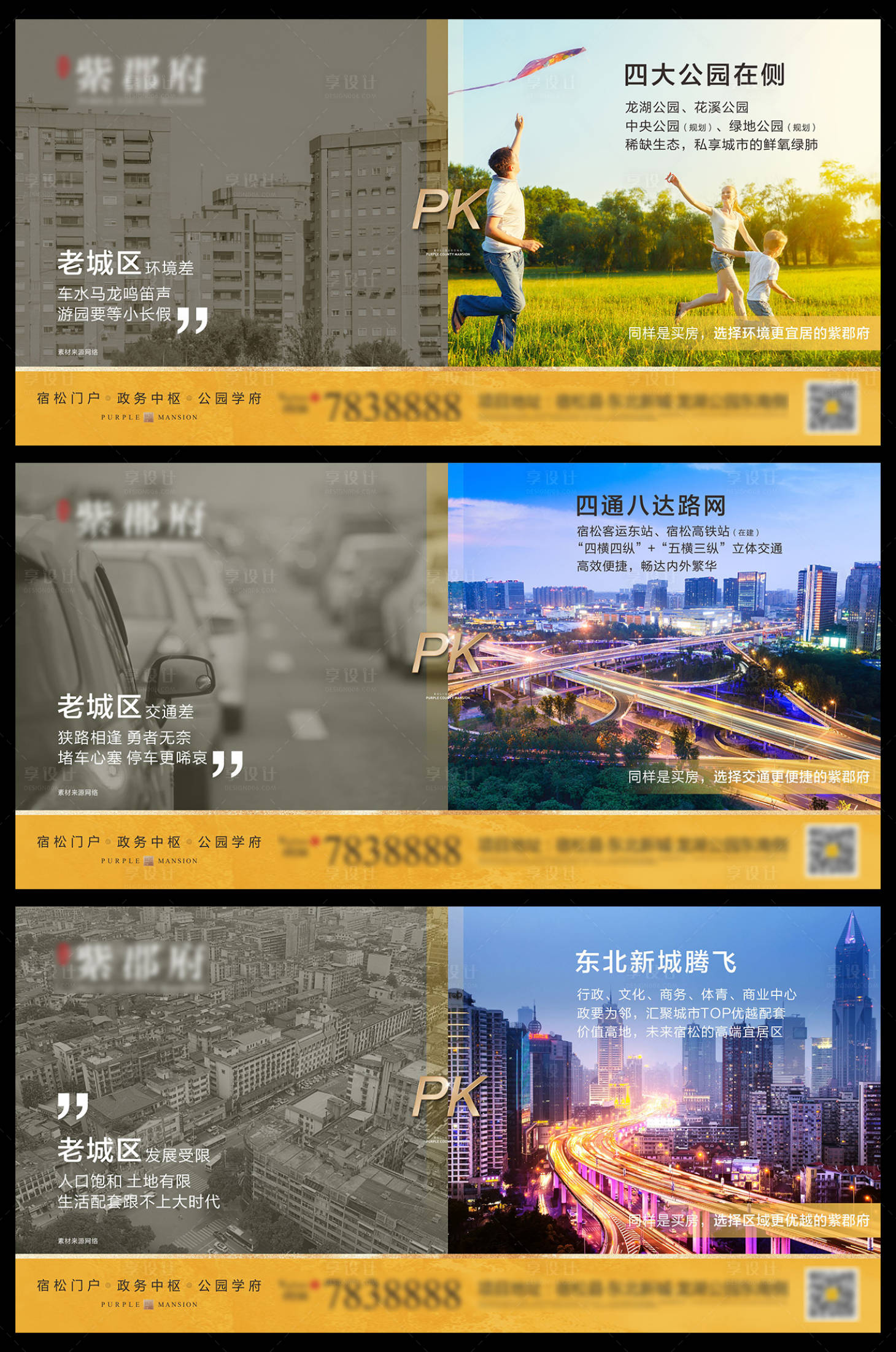 源文件下載【高層洋房價值點系列海報展板】編號：23080009558137776