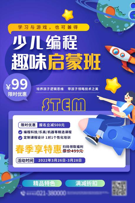 源文件下載【享設計】搜索編號：22680009277549222【少兒編程海報】