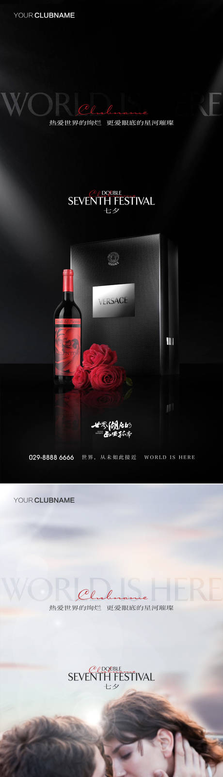 源文件下载【七夕情人节简约系列海报】编号：45180009655678920