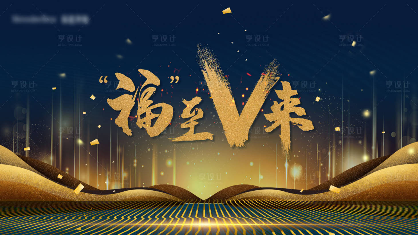 源文件下载【享设计】搜索编号：86910009518658841【汽车发布会kv主画面】