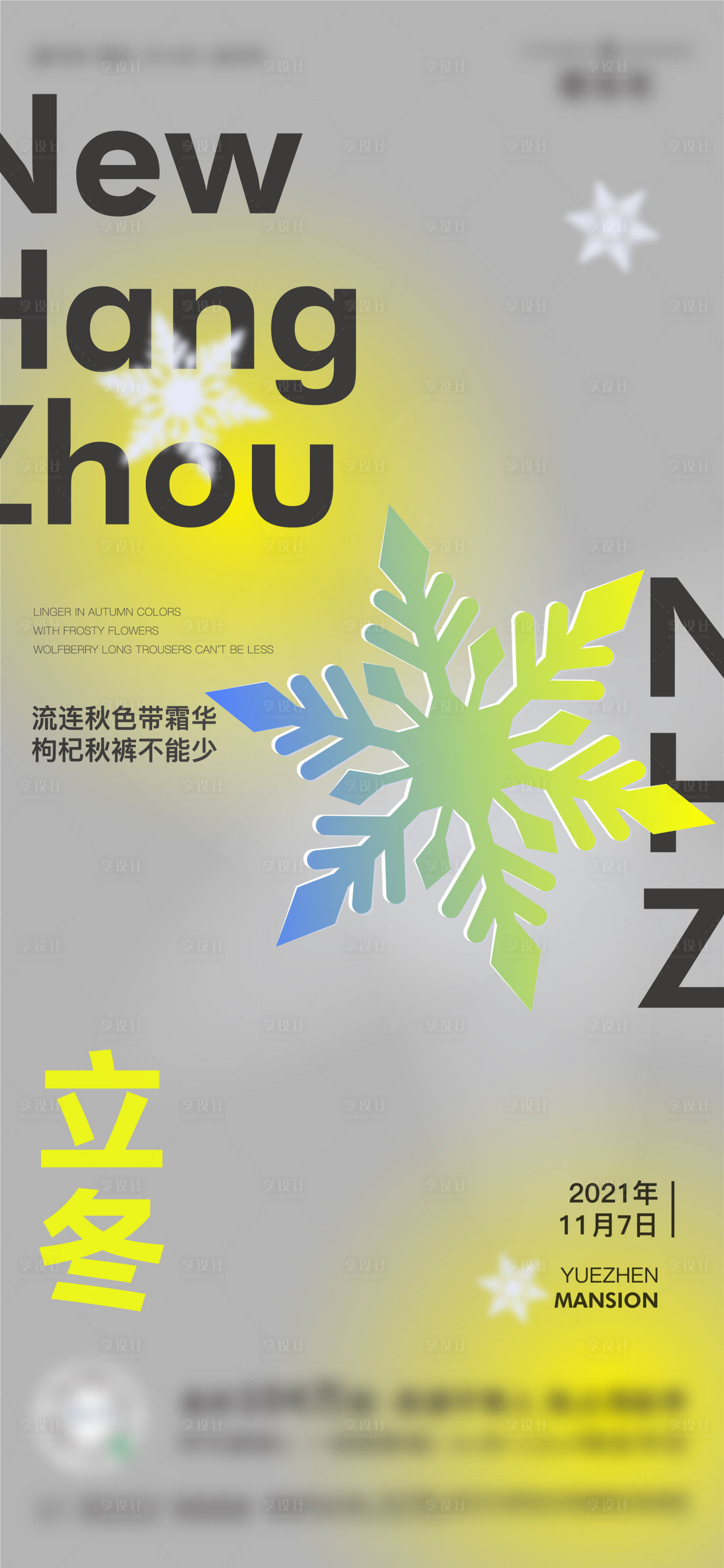 源文件下載【享設(shè)計(jì)】搜索編號：81860009729479259【立冬海報(bào)】