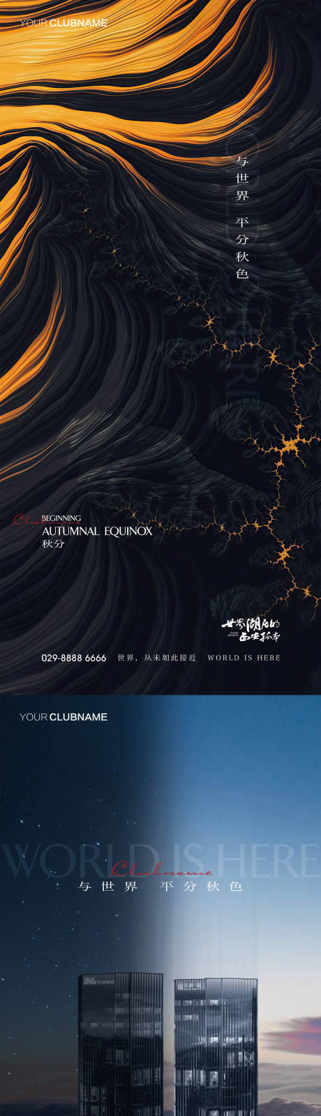 源文件下载【秋分地产节气】编号：96470009696766222