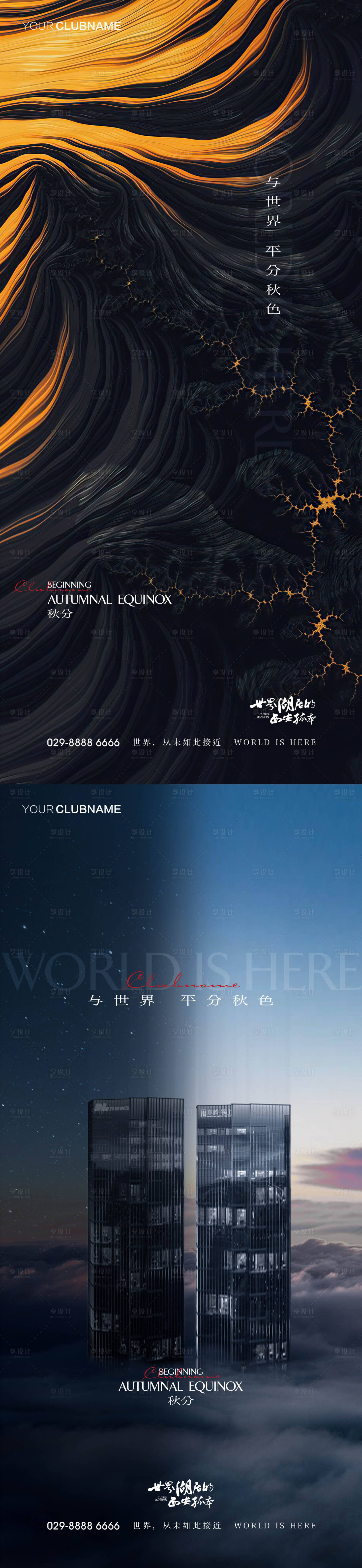 源文件下載【享設計】搜索編號：96470009696766222【秋分地產(chǎn)節(jié)氣】