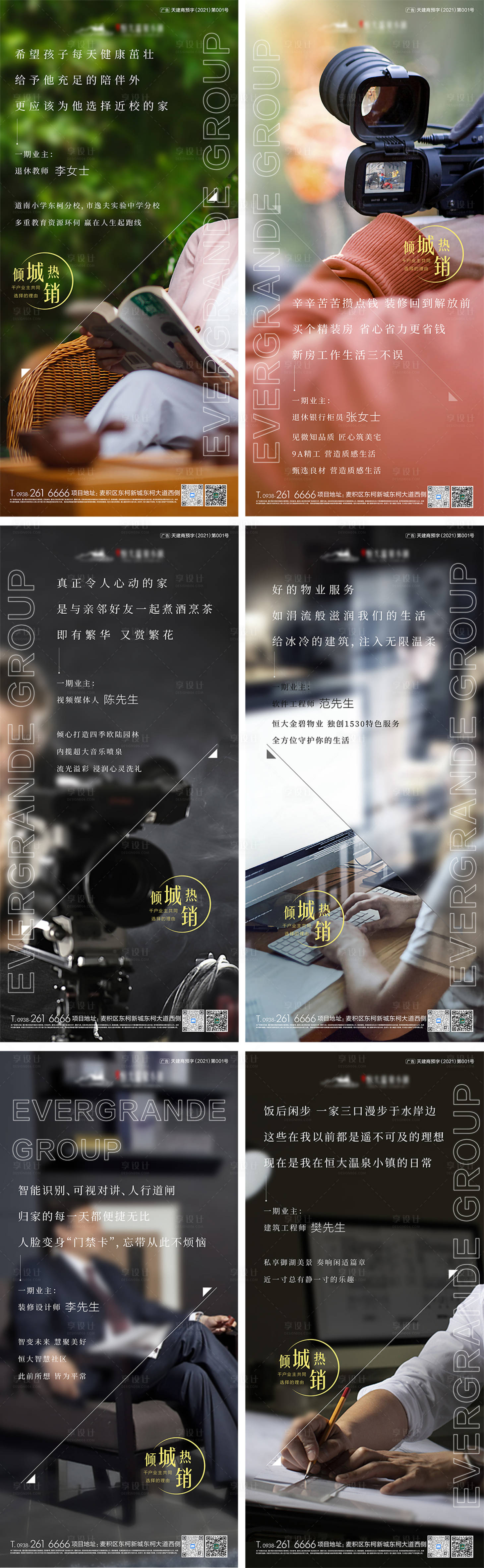 源文件下載【地產(chǎn)業(yè)主說系列稿】編號：45250009415314413