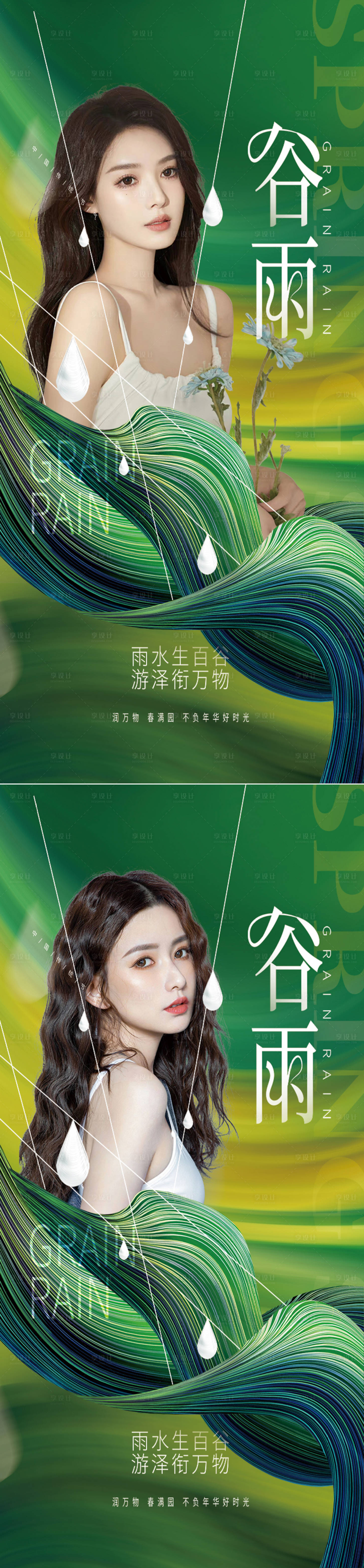 源文件下載【享設計】搜索編號：45610009503291294【醫美谷雨節氣創意海報】