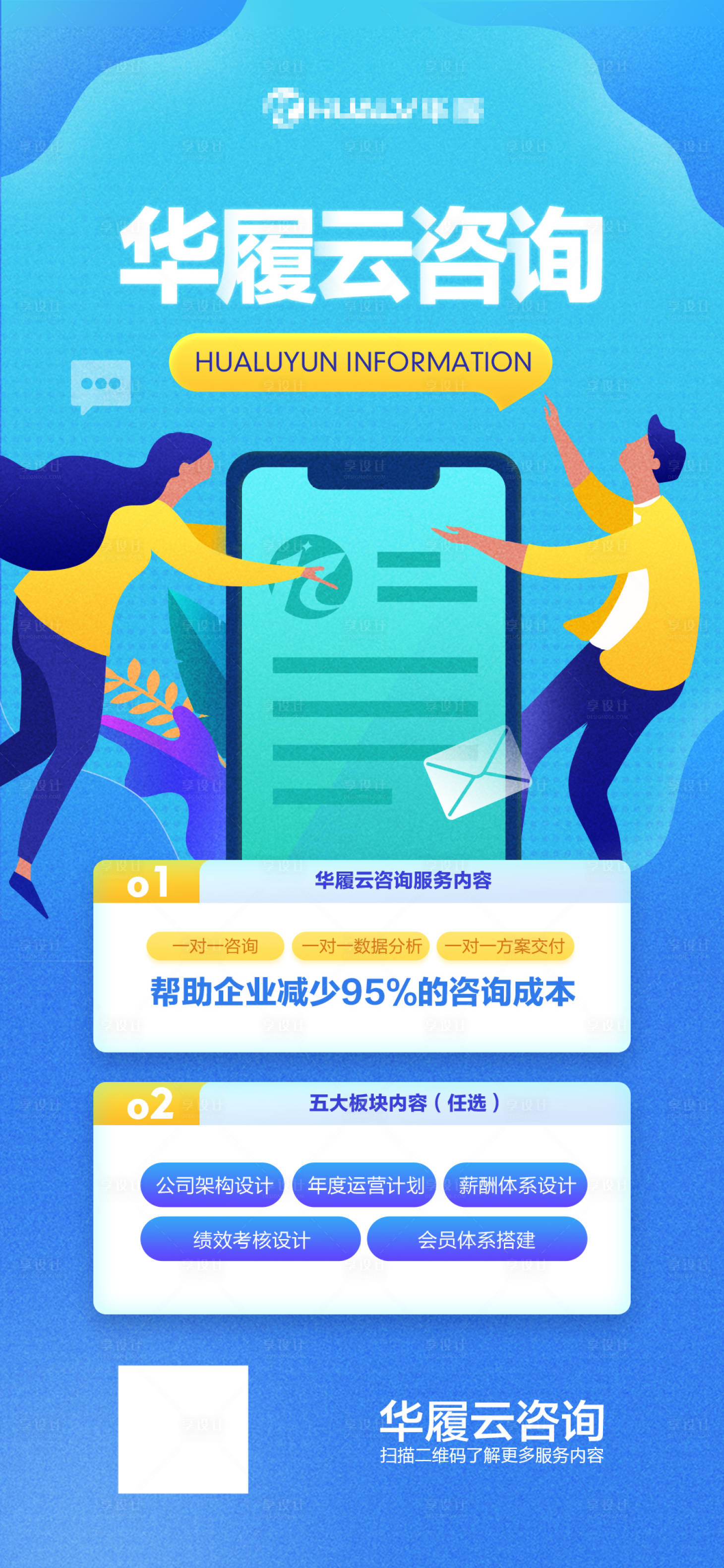 源文件下載【享設計】搜索編號：65100009741664837【線上咨詢培訓宣傳簡約海報】