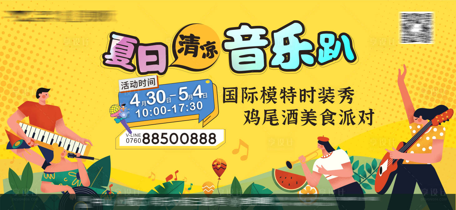 源文件下載【享設計】搜索編號：65620009614777637【地產音樂節(jié)夏日清涼音樂趴背景板】