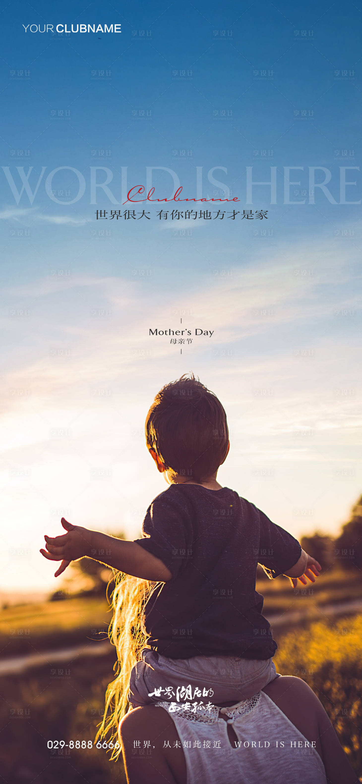 源文件下载【母亲节海报】编号：44040009647709130