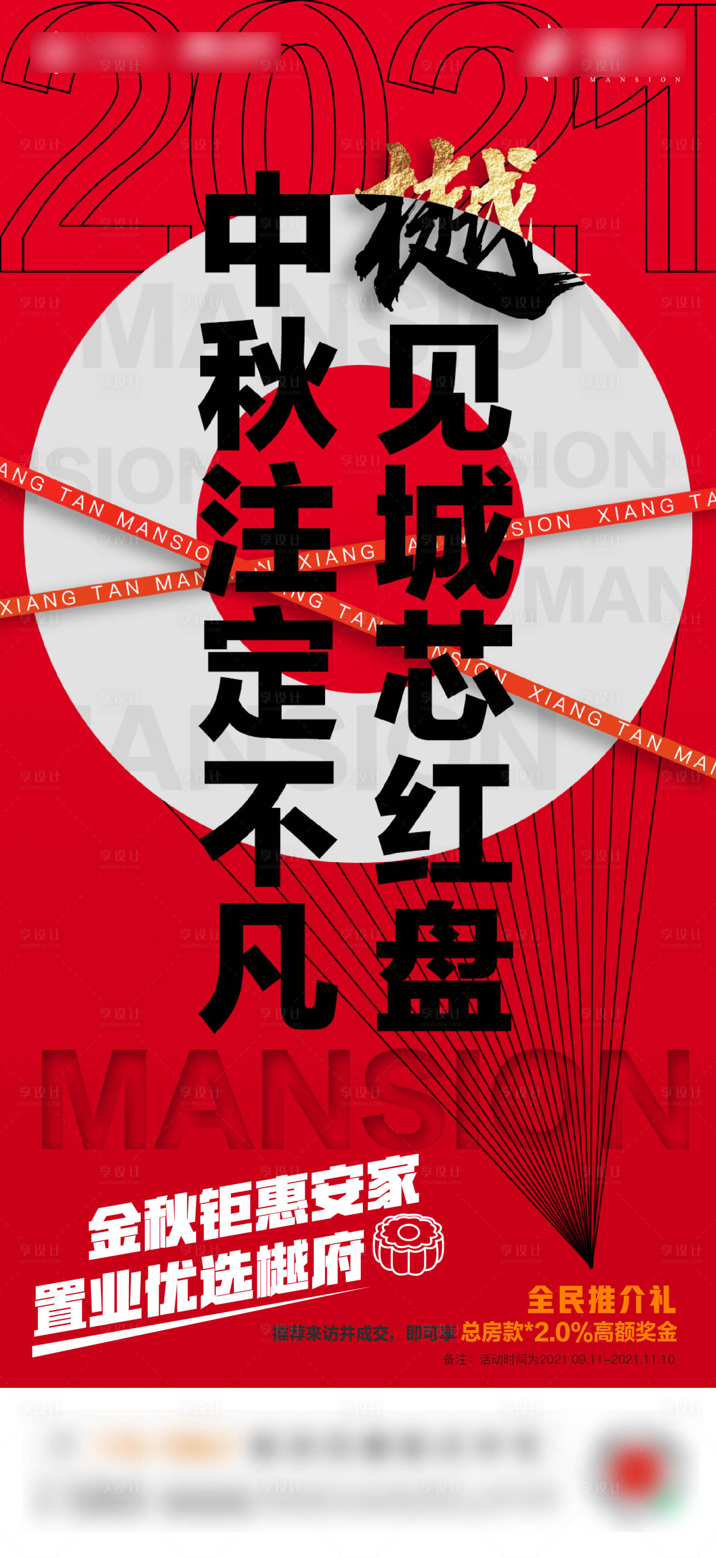 源文件下载【享设计】搜索编号：95180009428101043【地产热销海报】