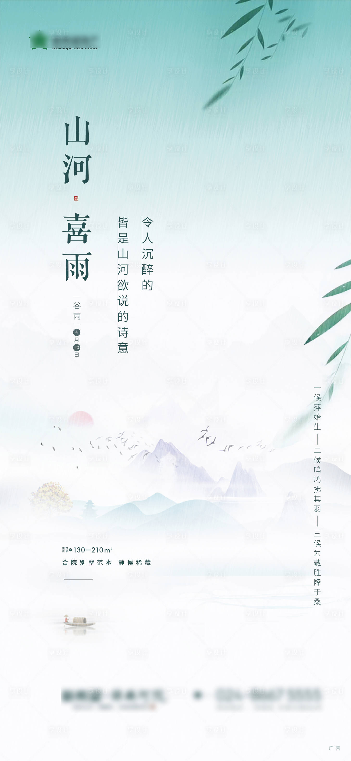 源文件下載【享設計】搜索編號：21850009251072822【谷雨】