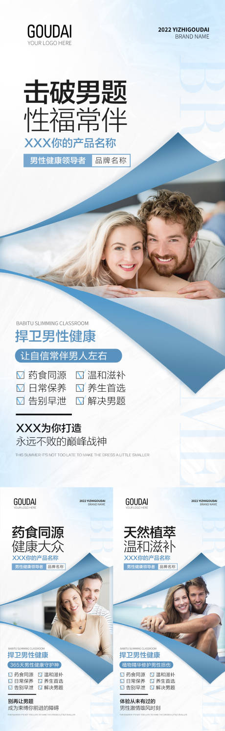 源文件下載【微商男性保健兩性私護產品海報】編號：85290009371726706
