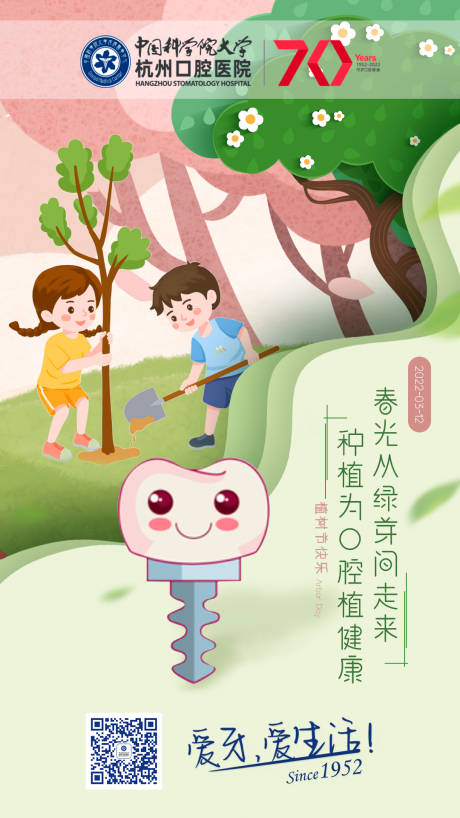 源文件下载【植树节海报】编号：81690009437535273
