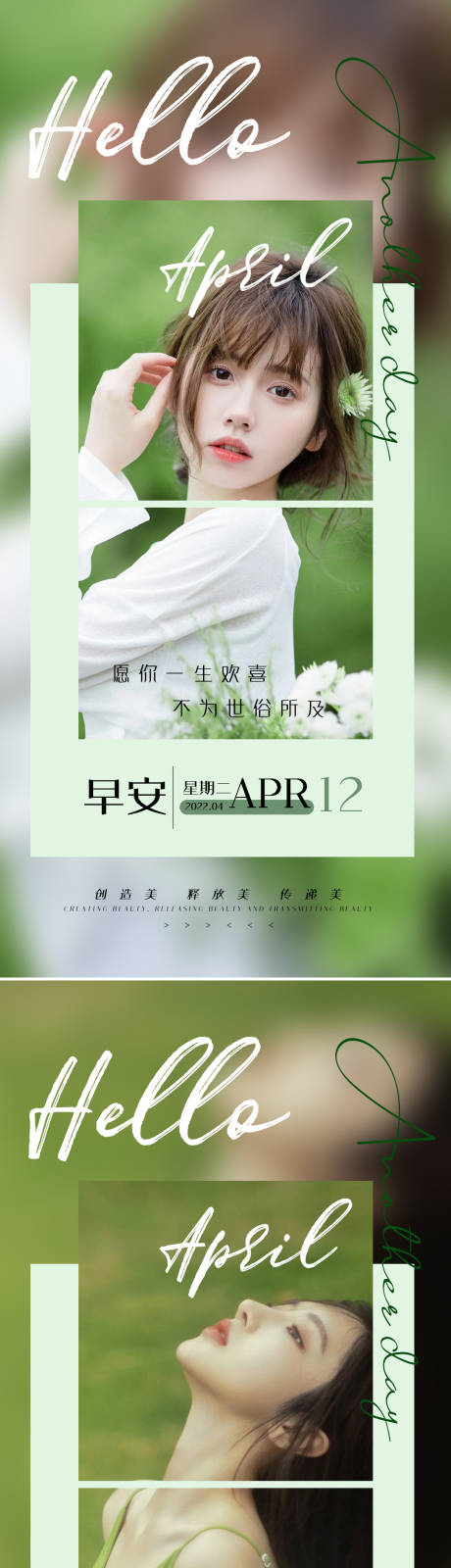 源文件下載【享設計】搜索編號：92980009397423738【醫美早安人物海報】
