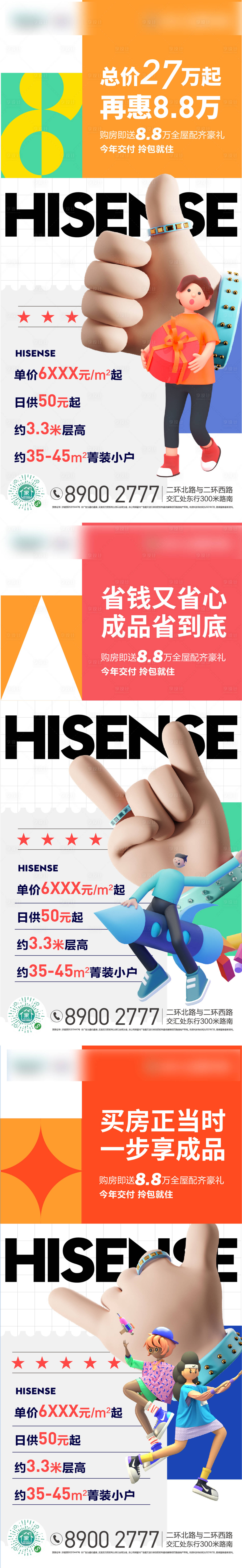 源文件下载【商业公寓价值点系列海报】编号：70500009450516012