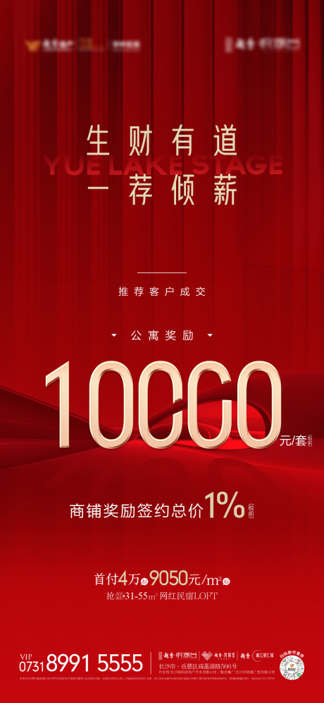 源文件下载【地产热销转介单图】编号：58580009606806350