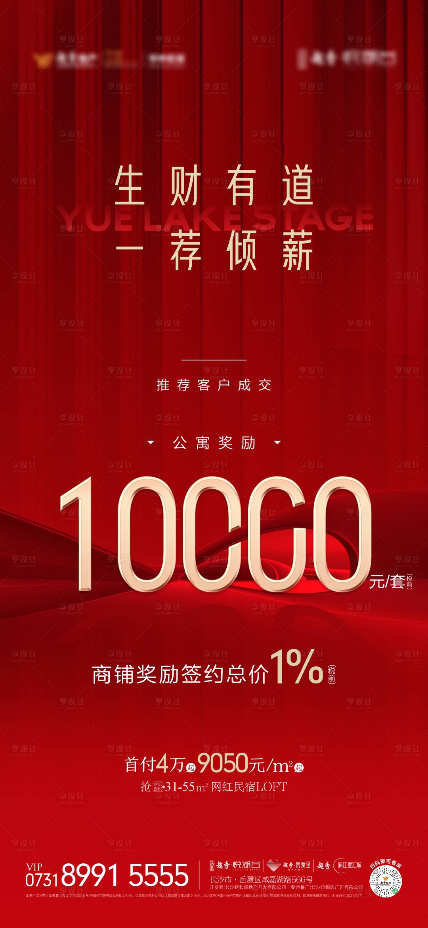 源文件下載【享設計】搜索編號：58580009606806350【地產熱銷轉介單圖】