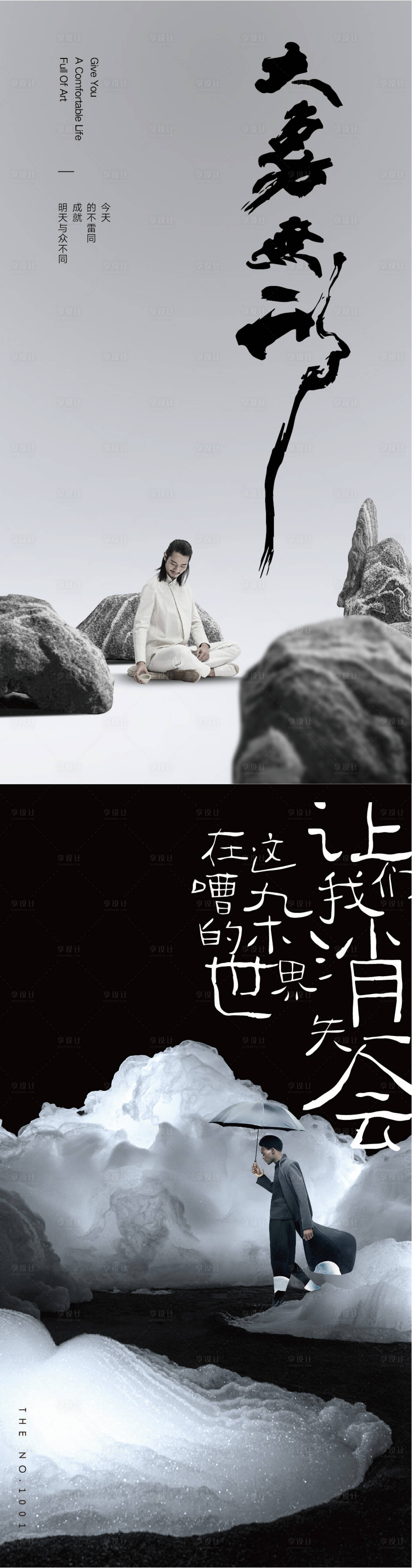 源文件下載【享設(shè)計(jì)】搜索編號(hào)：23100009743466879【中式意境海報(bào)】