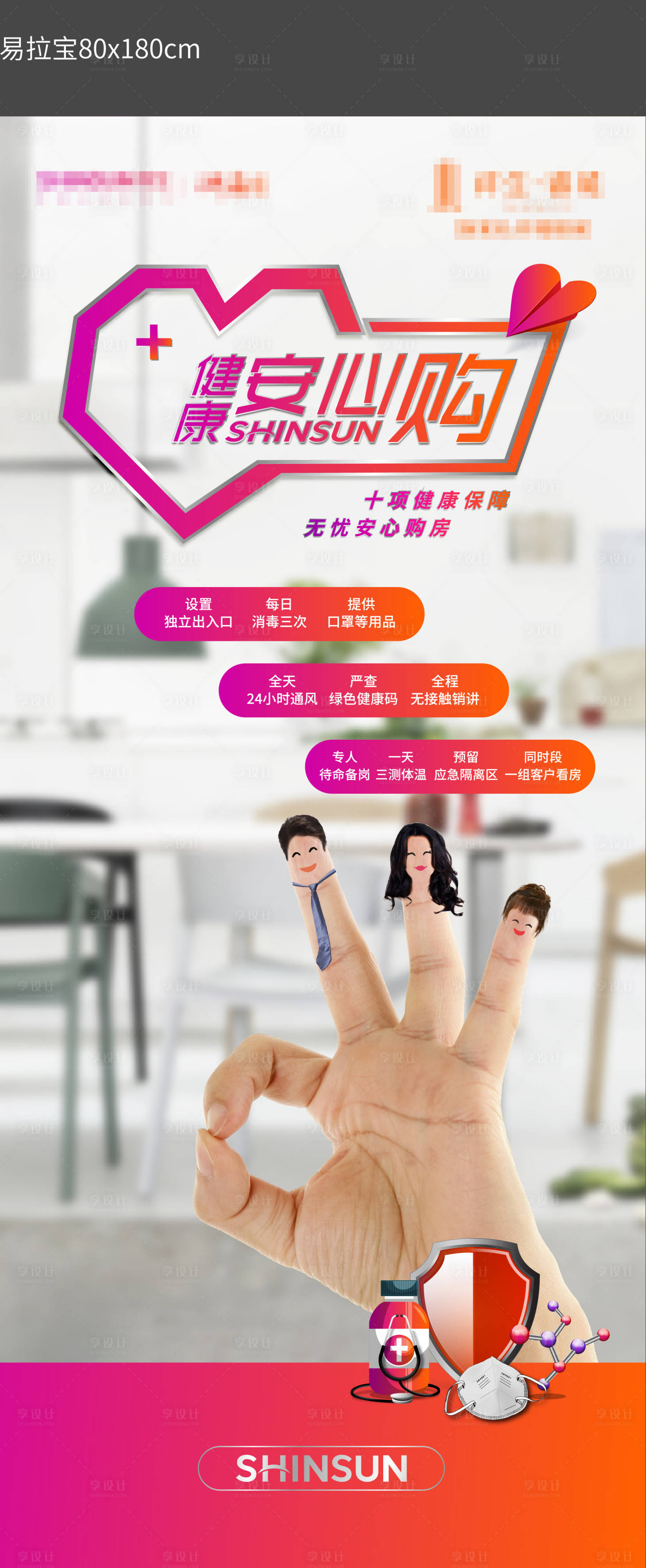 源文件下載【享設計】搜索編號：49160009600007151【疫情防疫手勢易拉寶】