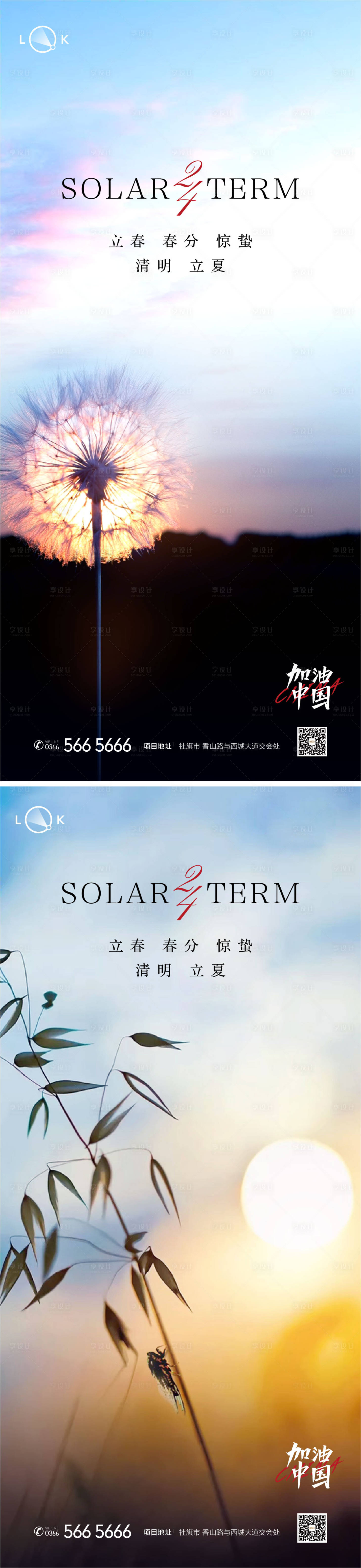 源文件下载【立春春分立夏夏至系列海报】编号：20220415093311526