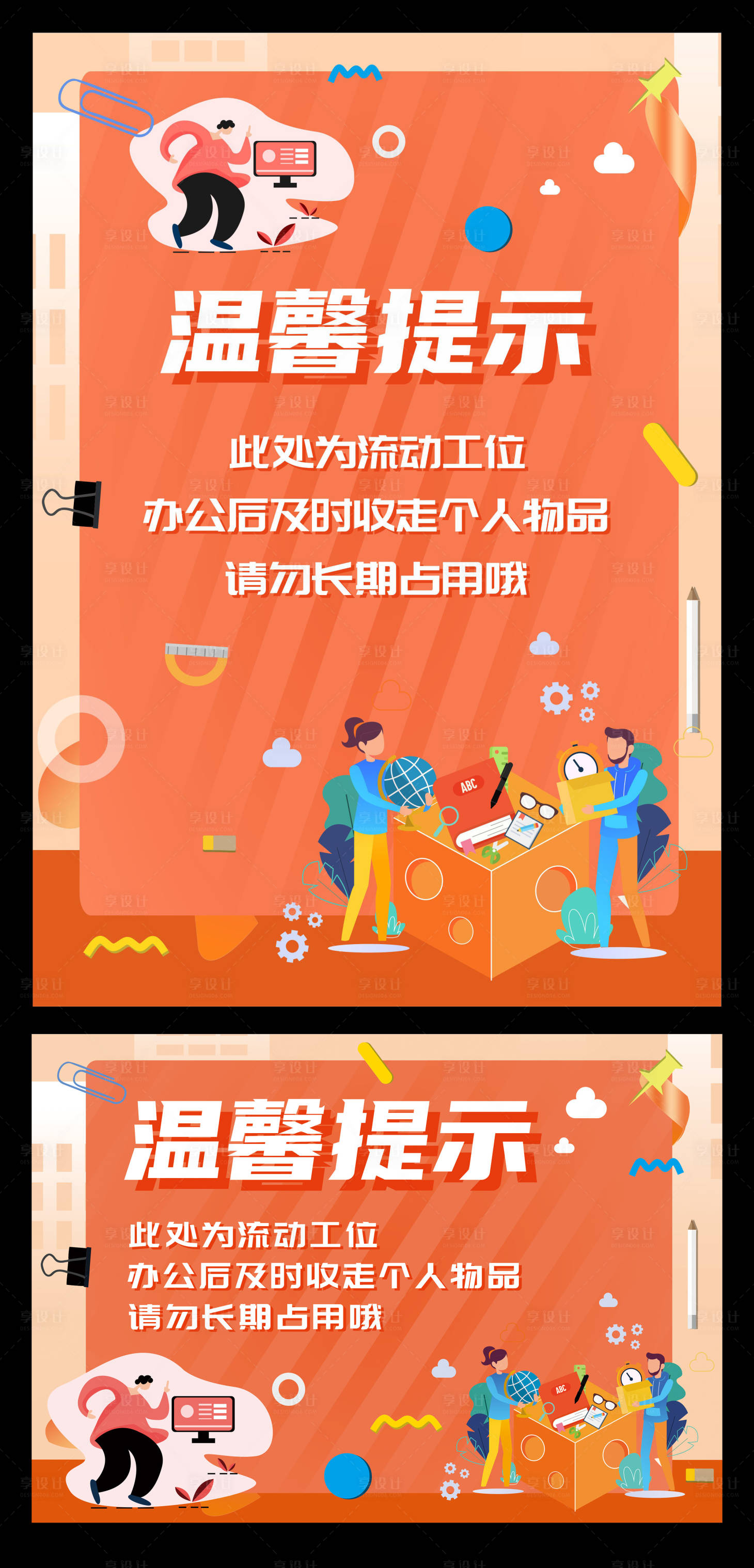 源文件下载【享设计】搜索编号：49690009353126736【流动工位温馨提示】