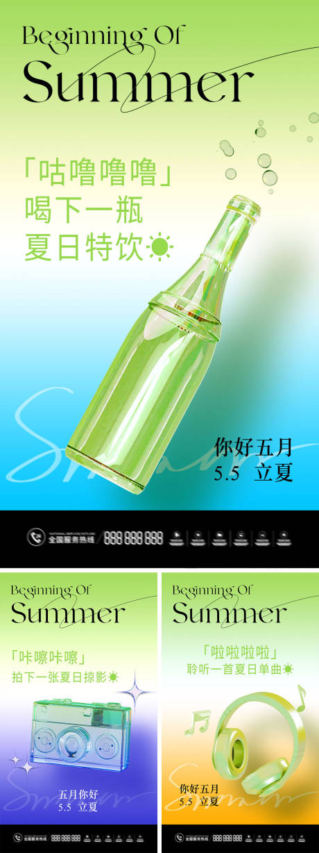 源文件下载【立夏夏日酸性海报】编号：69730009749886773