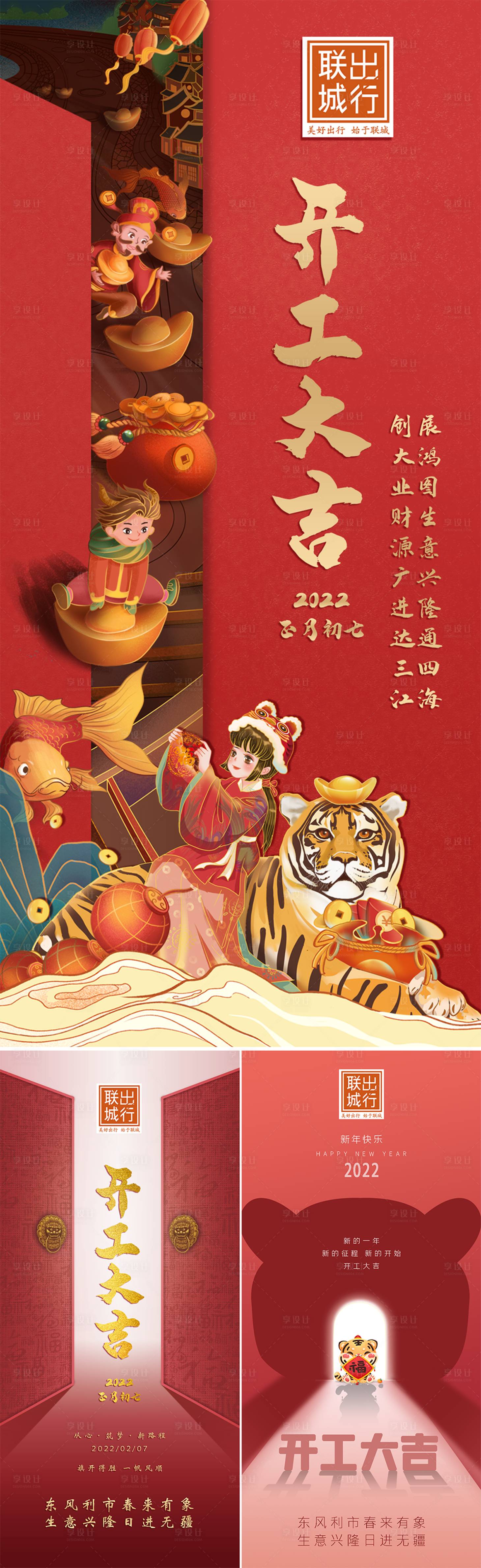 源文件下载【享设计】搜索编号：32830009366814569【正月初七开工海报】
