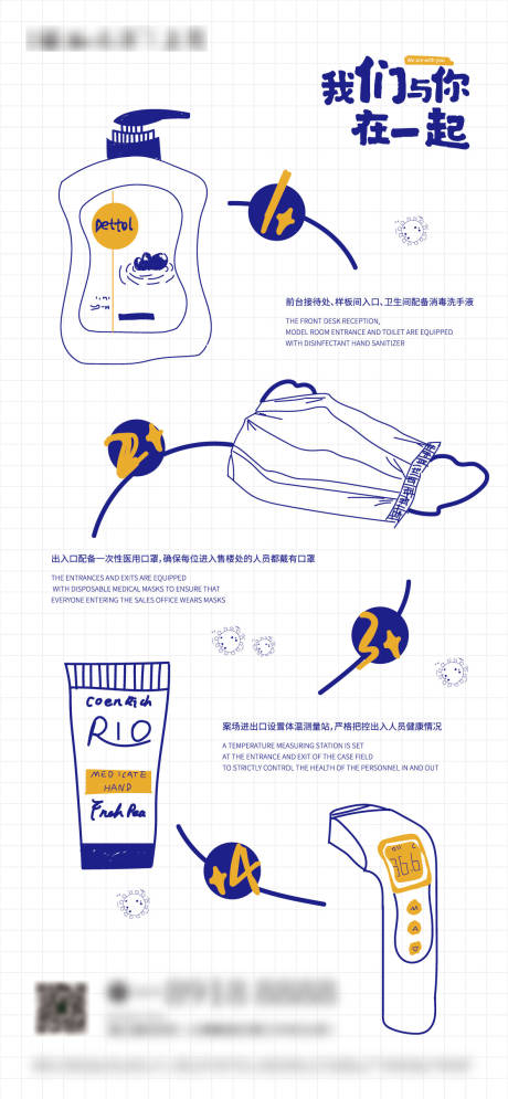 源文件下载【手绘防疫刷屏海报】编号：86500009401093215