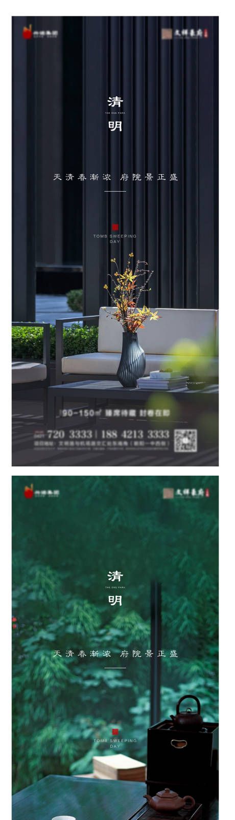 源文件下载【清明节海报】编号：20220401155607108