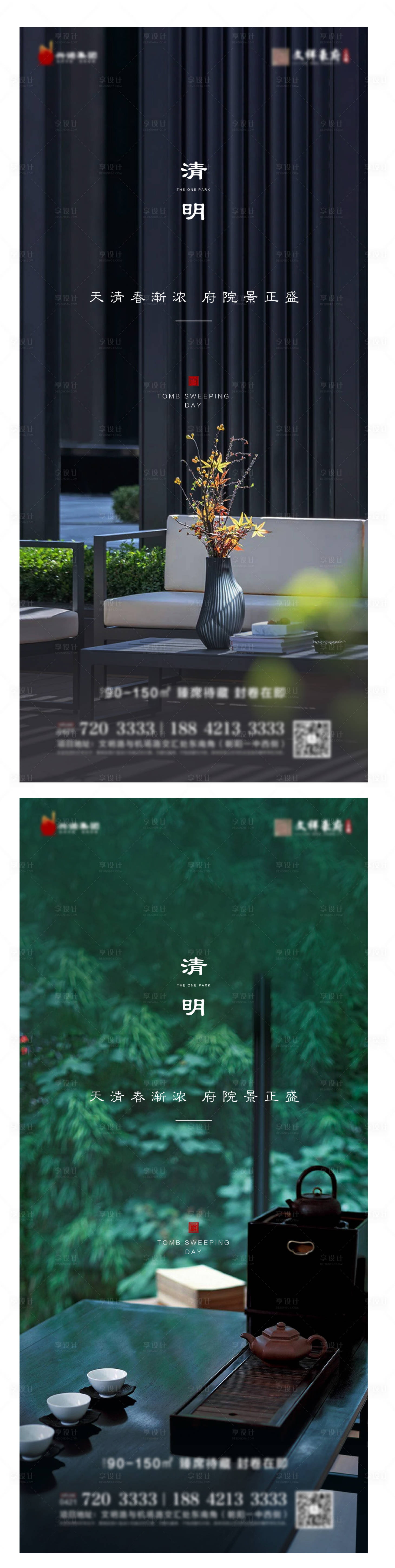 源文件下載【享設計】搜索編號：38440009246738711【清明節海報】