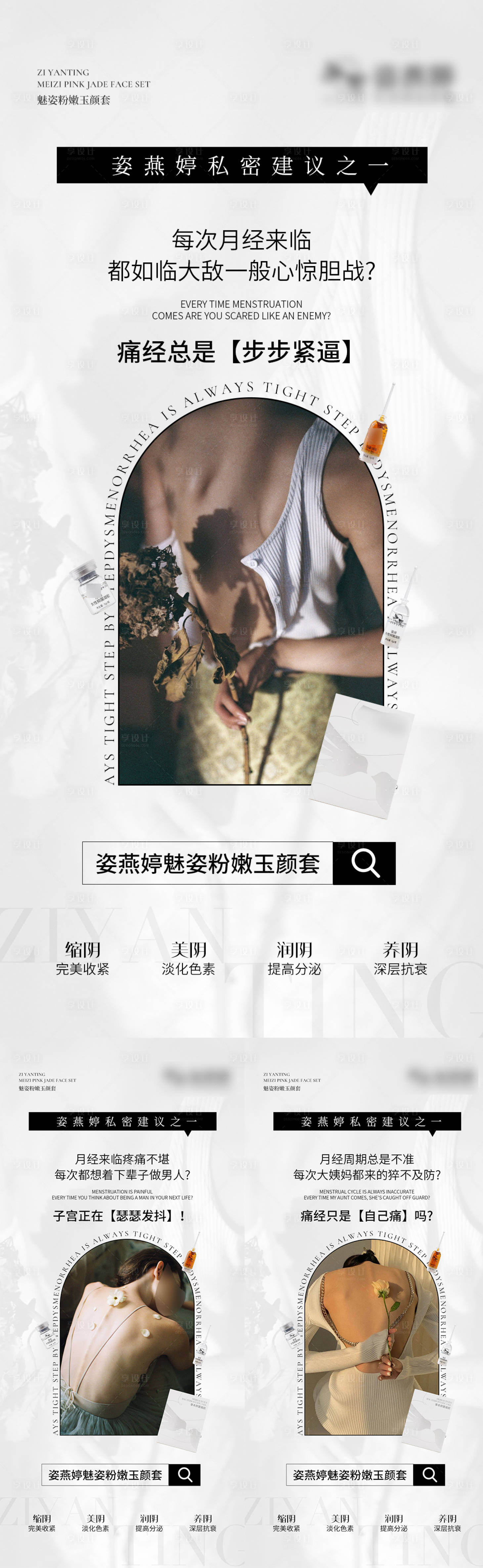 源文件下载【享设计】搜索编号：56640009242679953【私护月经海报】