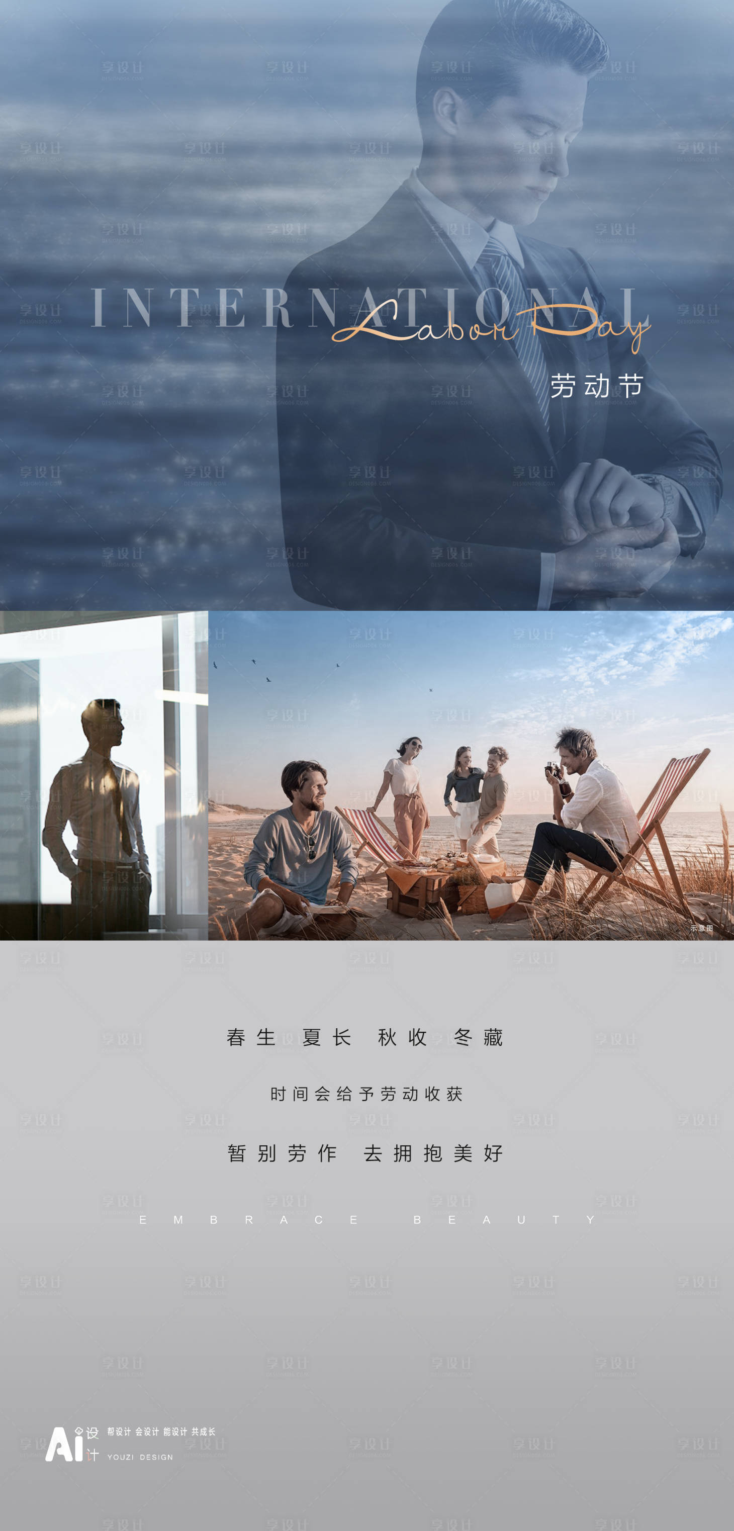 源文件下载【享设计】搜索编号：58250009320699879【劳动节商务飞机稿】