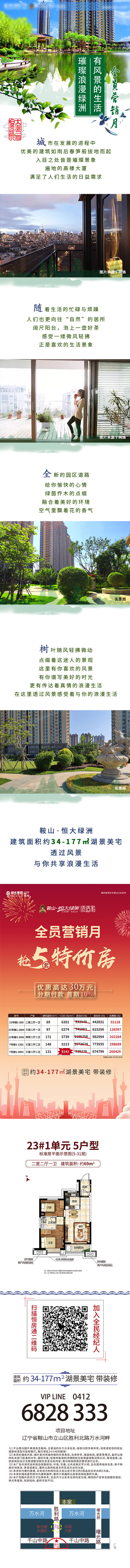 源文件下載【享設(shè)計(jì)】搜索編號(hào)：58460009591977984【地產(chǎn)價(jià)值點(diǎn)公眾號(hào)長(zhǎng)圖海報(bào)】