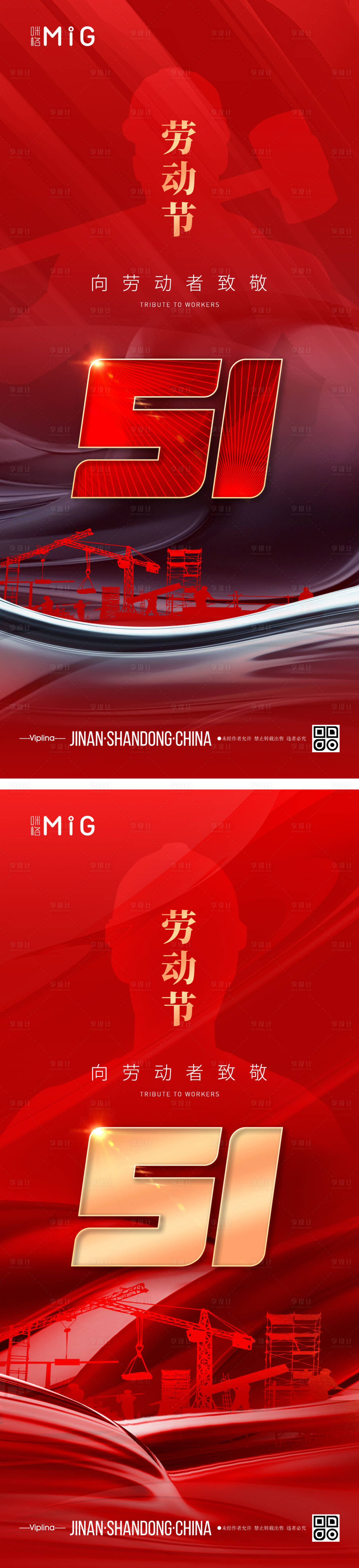 源文件下载【享设计】搜索编号：16610009555463845【五一劳动节海报】