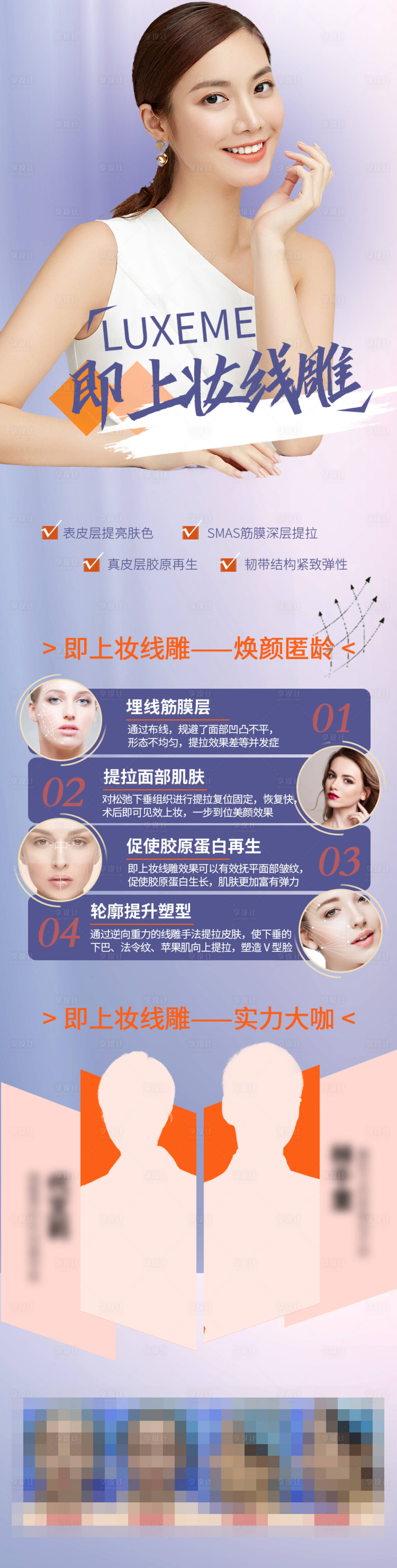 源文件下载【即上妆线雕海报长图】编号：13480009759468019