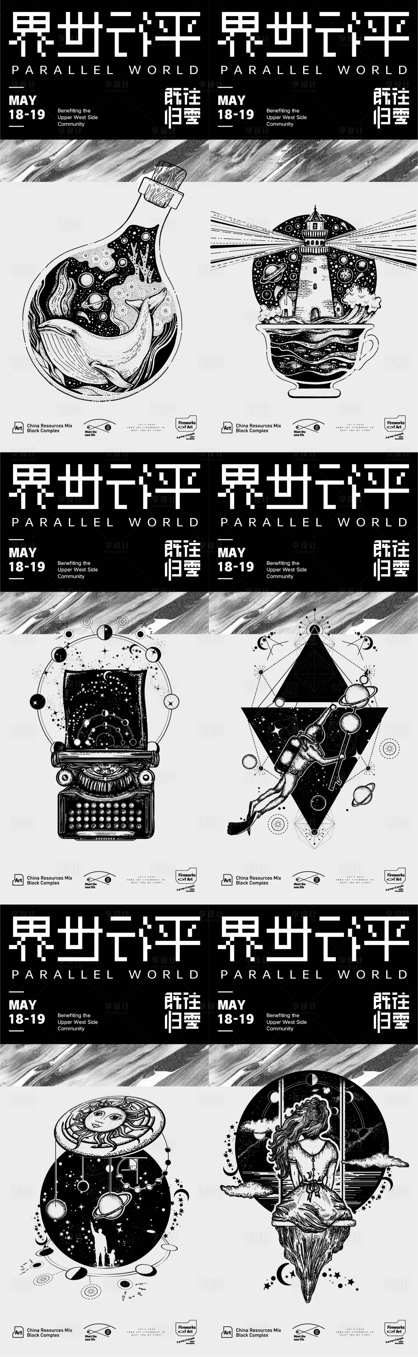 源文件下载【享设计】搜索编号：99740009689082103【创意世界和平手绘系列海报】