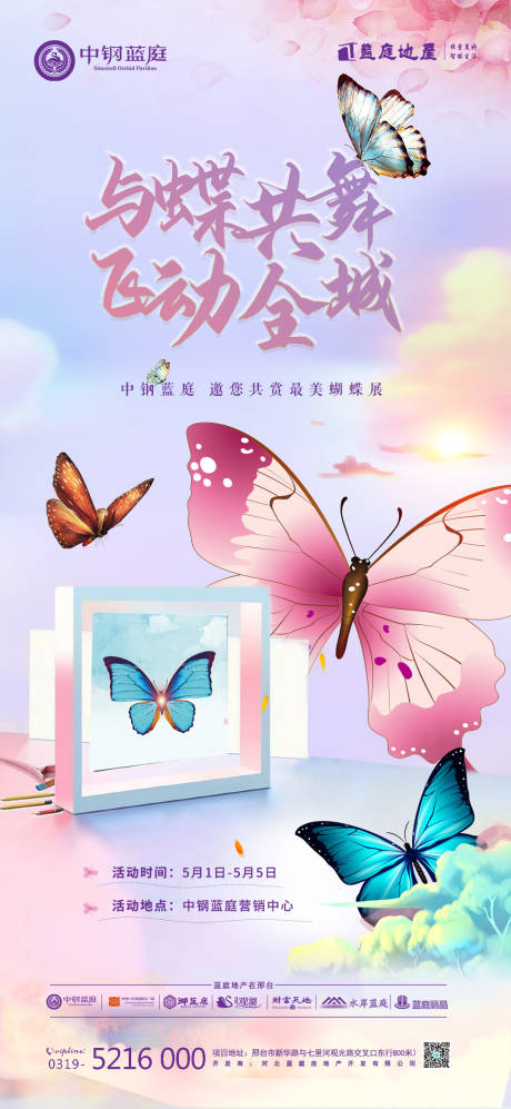 源文件下載【享設計】搜索編號：24650009648749450【蝴蝶活動海報】