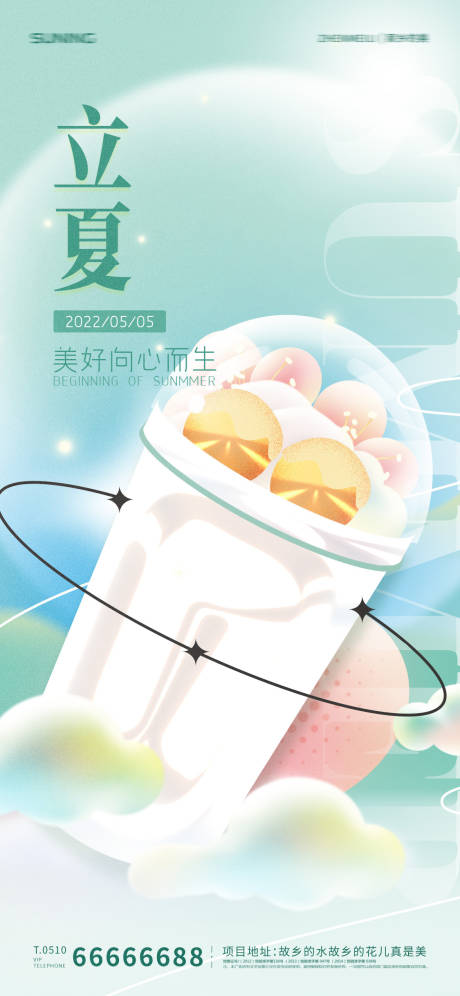 源文件下载【立夏节气海报】编号：38960009729587658