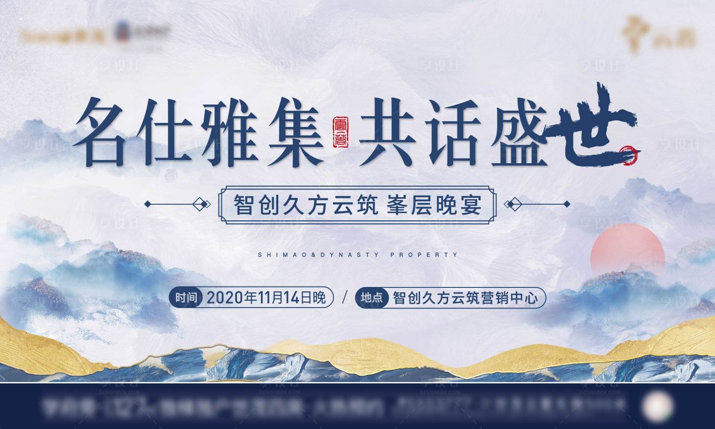 新中式晚宴主KVPSD广告设计素材海报模板免费下载-享设计