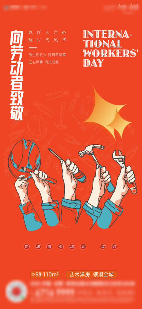 源文件下載【享設計】搜索編號：74250009588177399【地產五一勞動節單圖】