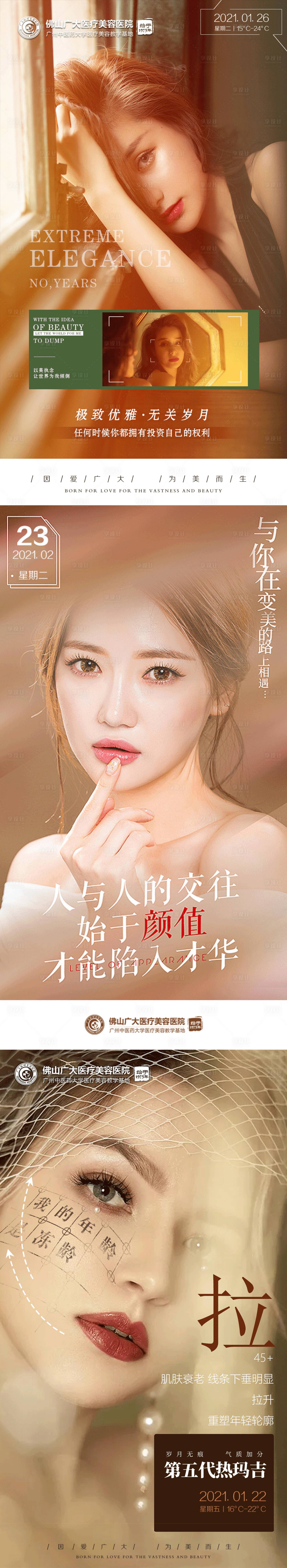 源文件下载【享设计】搜索编号：75030009562508862【医美早安文案图】