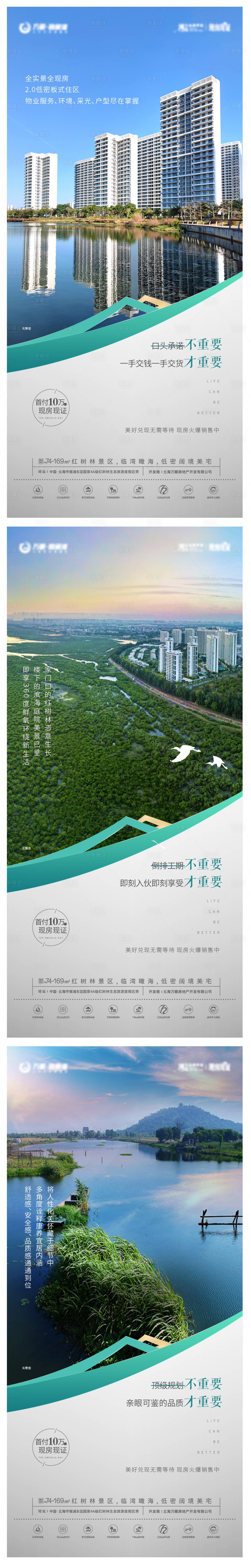 源文件下载【享设计】搜索编号：64400009539986792【现房价值点系列海报】