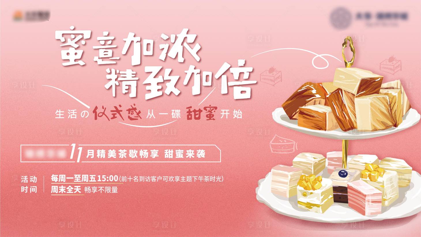 源文件下载【享设计】搜索编号：31270009393132415【地产茶歇展板】
