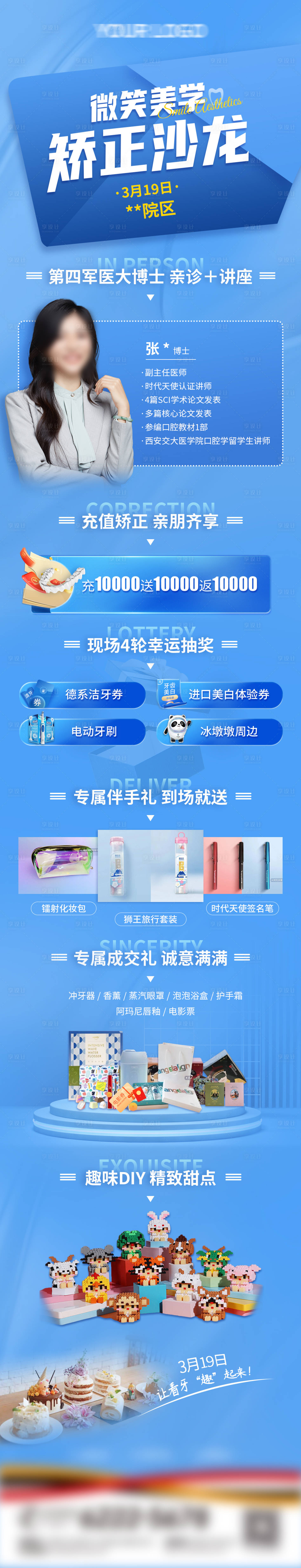 源文件下載【享設計】搜索編號：16080009308516966【矯正專場長圖海報】