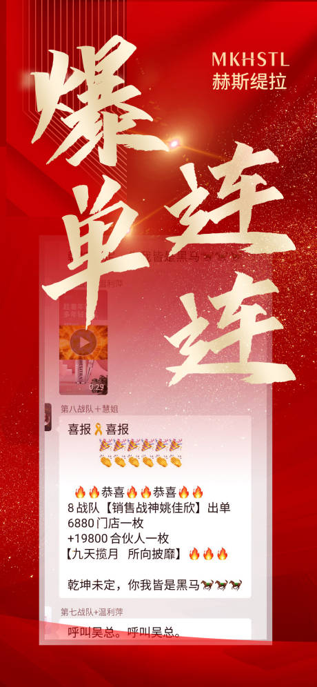 源文件下载【微商爆单连连海报】编号：93290009686127154