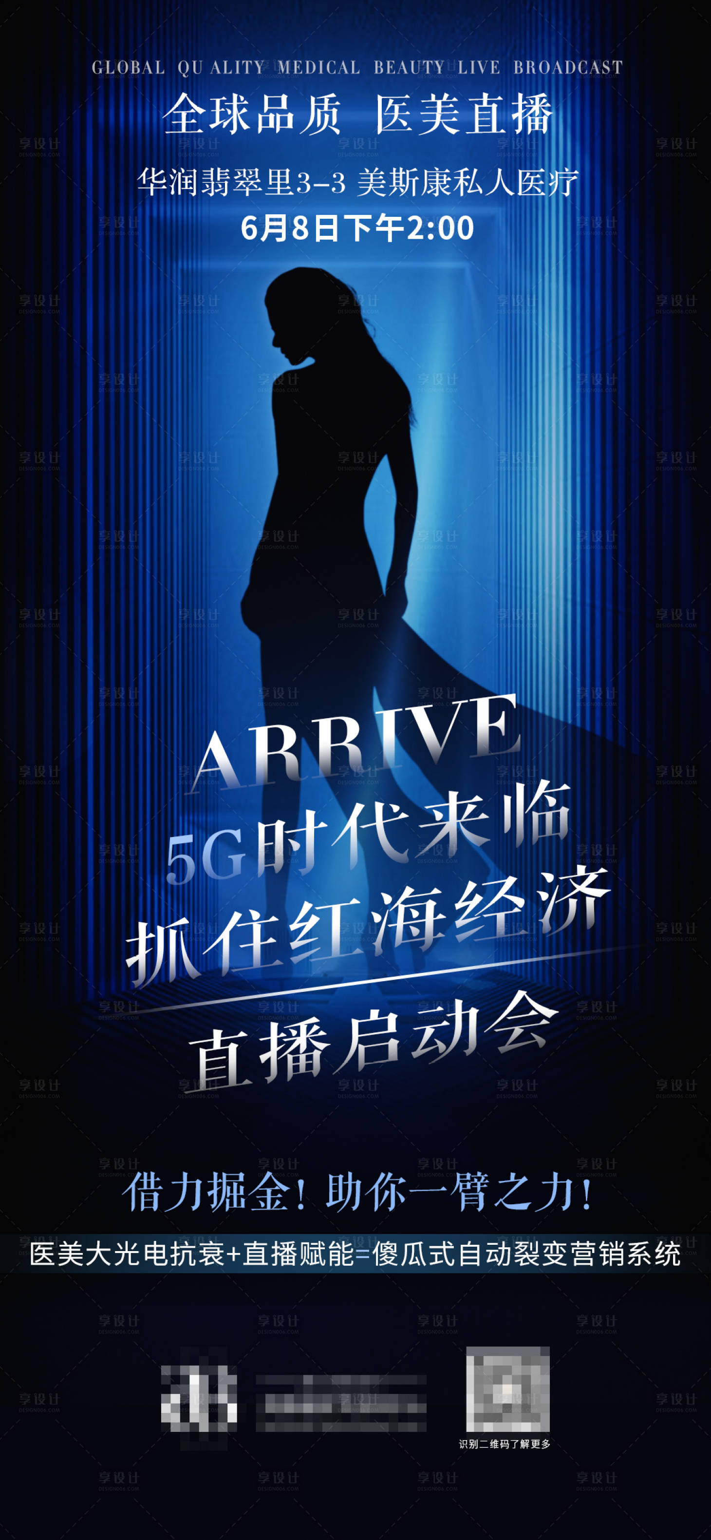 源文件下载【医美整形活动海报】编号：15250009597526470