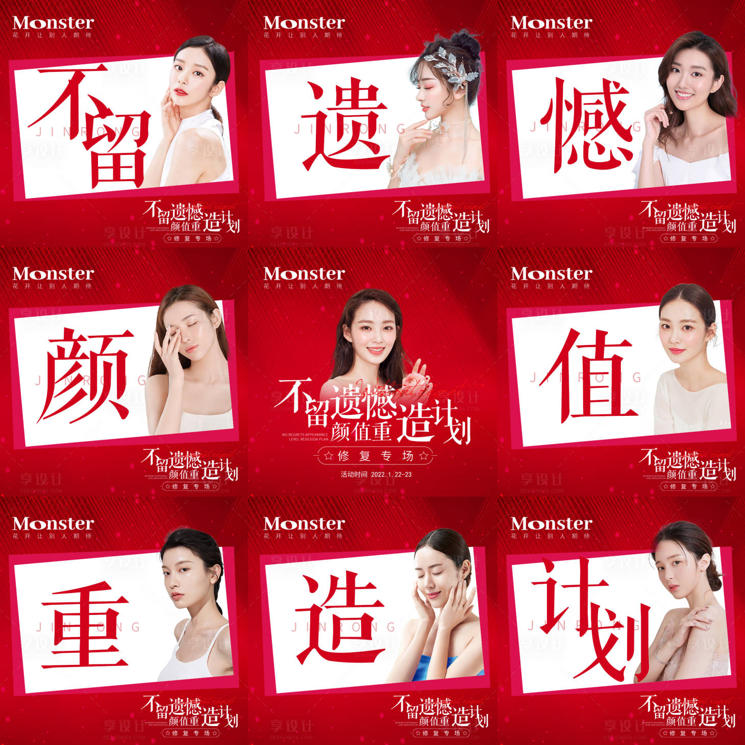 源文件下載【享設計】搜索編號：23120009664767586【醫美修復專場九宮格】