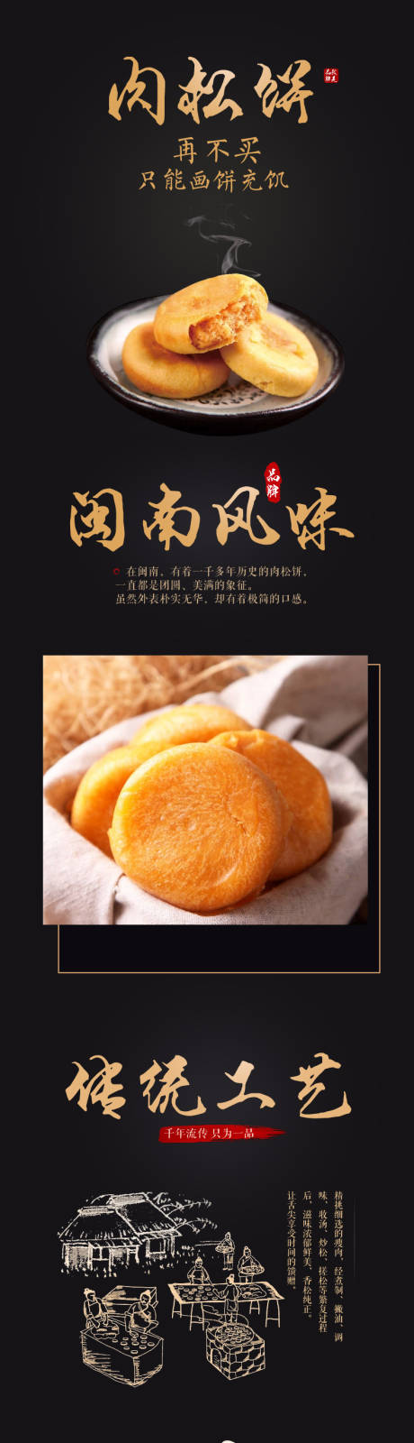 源文件下载【美味肉松饼零食电商详情页】编号：96180009498949872