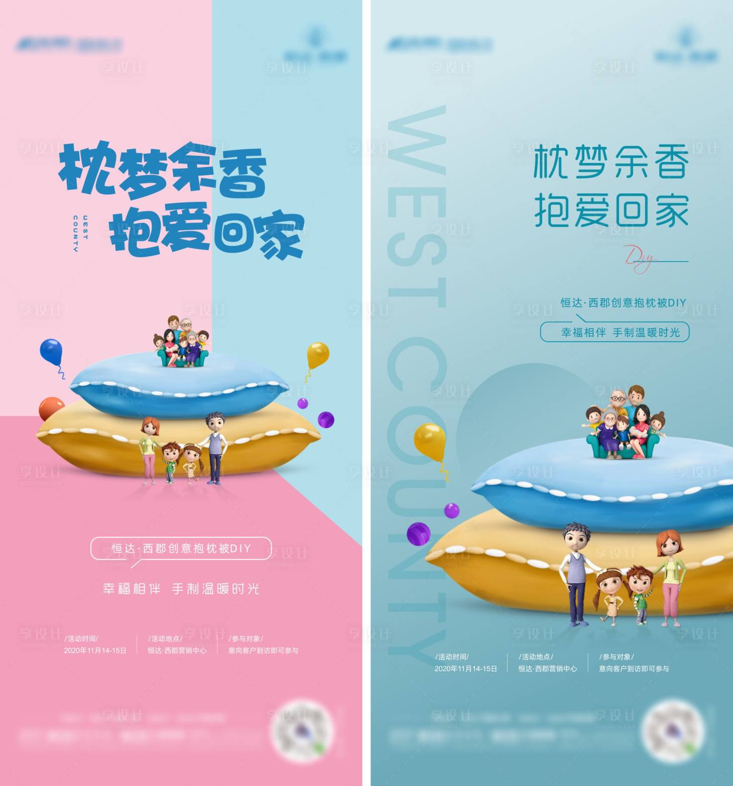 源文件下载【享设计】搜索编号：51420009244472178【抱枕DIY海报暖场活动】